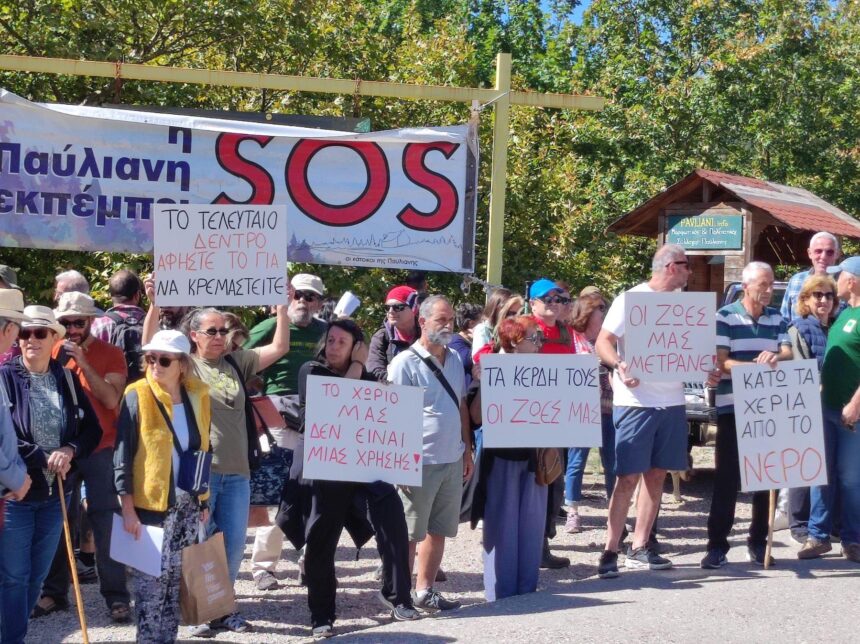 Διαμαρτυρία πολιτών στην Παύλιανη κατά του υδροηλεκτρικού σταθμού