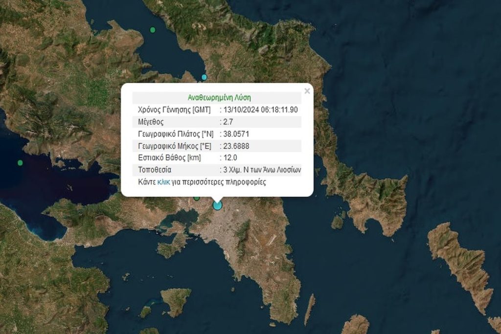 Σεισμική Δόνηση 2,7 Ρίχτερ Συντάραξε την Αττική